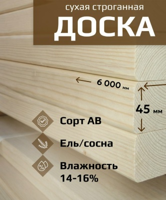 Доска строганная камерной сушки