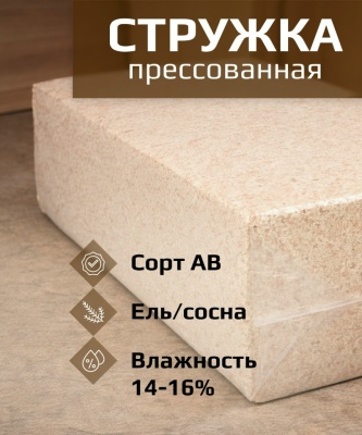 Прессованная стружка
